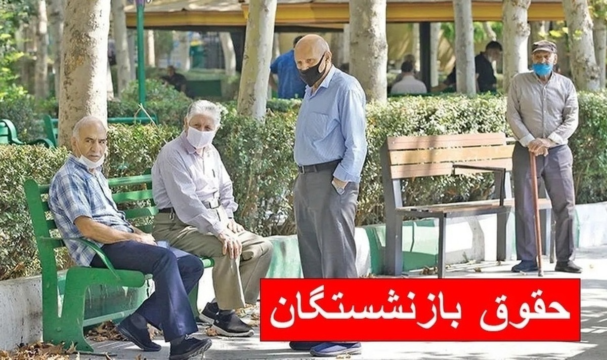 ۴ واریزی مهم برای بازنشستگان تا پایان ۱۴۰۳