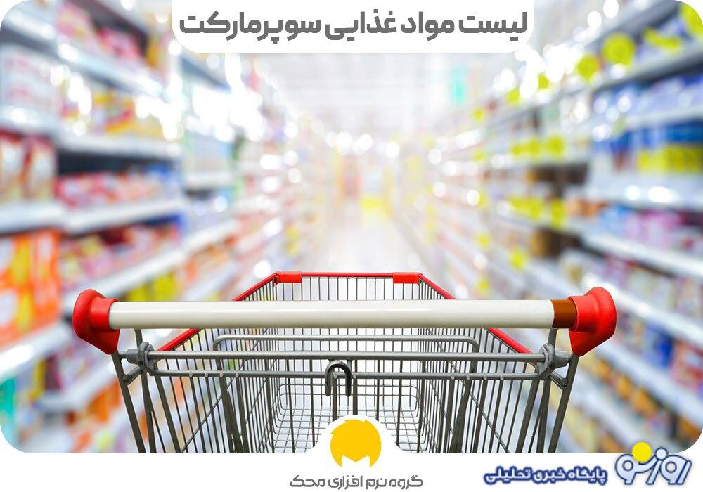 پرش فنر قیمت مواد غذایی!