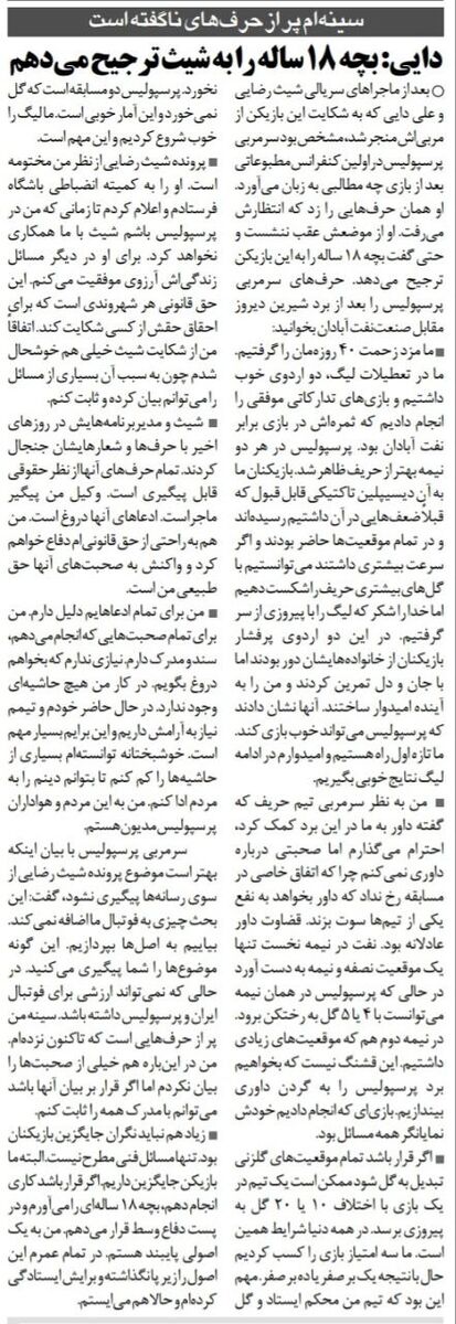 علی دایی: یک بازیکن ۱۸ ساله را به این آقا در پرسپولیس ترجیح می‌دهم/ سینه‌ام پر از حرف‌های ناگفته است/ او جایی در پرسپولیس ندارد!