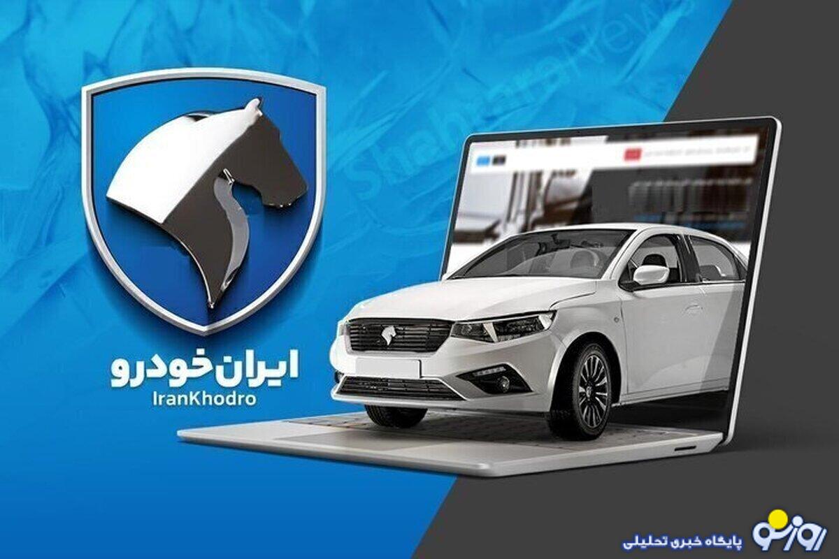 برندگان و نتایج قرعه کشی ایران خودرو