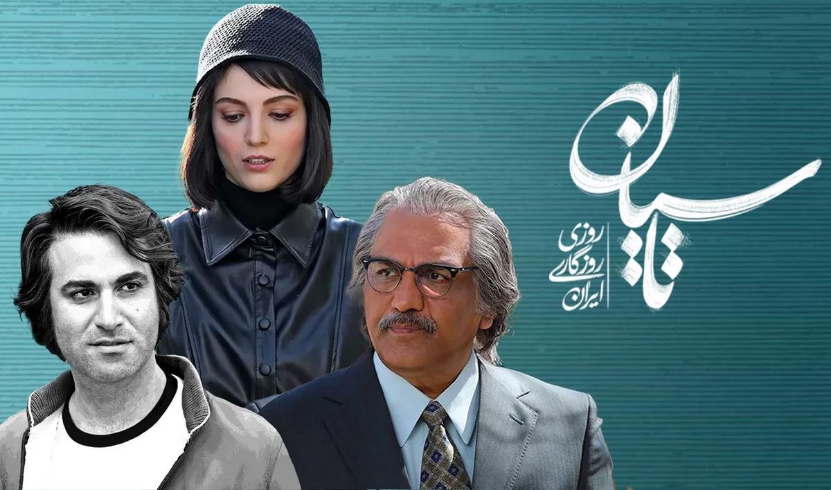 سریال تاسیان دوباره توقیف شد سریال تاسیان دوباره توقیف شد