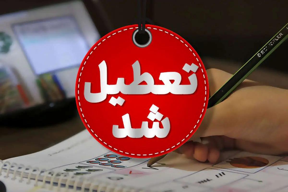 تمام مدارس و مراکز آموزشی این استان تا پایان هفته تعطیل شد