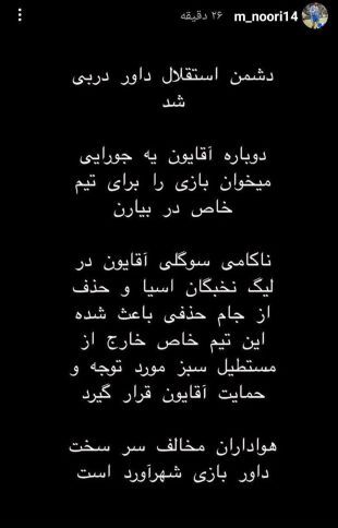 دشمن استقلال داور بازی با پرسپولیس شد!