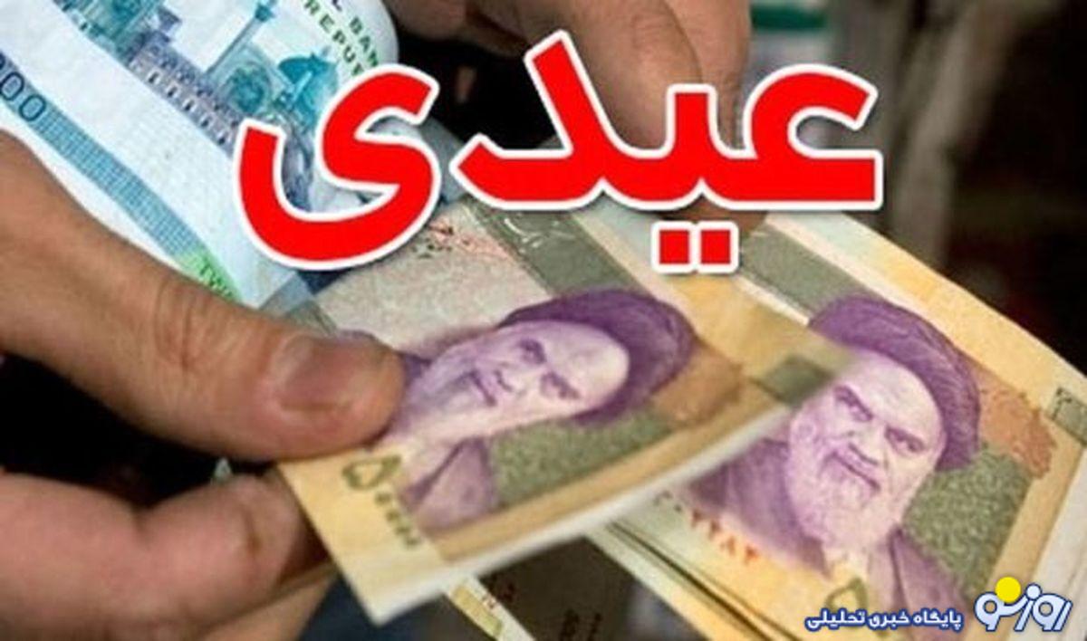 عیدی بازنشستگان فرهنگی واریز شد