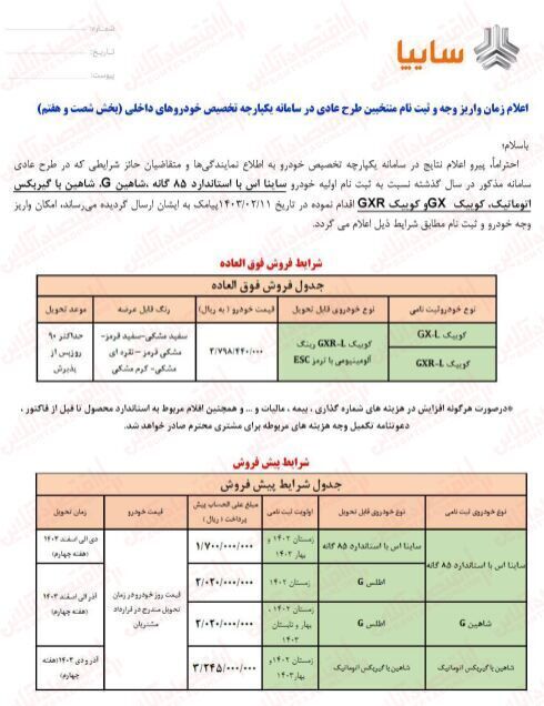 ثبت نام 3 محصول سایپا را از دست ندهید! + لینک سایت