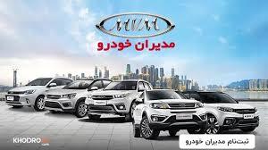 قیمت محصولات مدیران خودرو ۲۵ اردیبهشت ۱۴۰۳ / فونیکس ۳۰ میلیون تومان ارزان شد + جدول قیمت‌ها