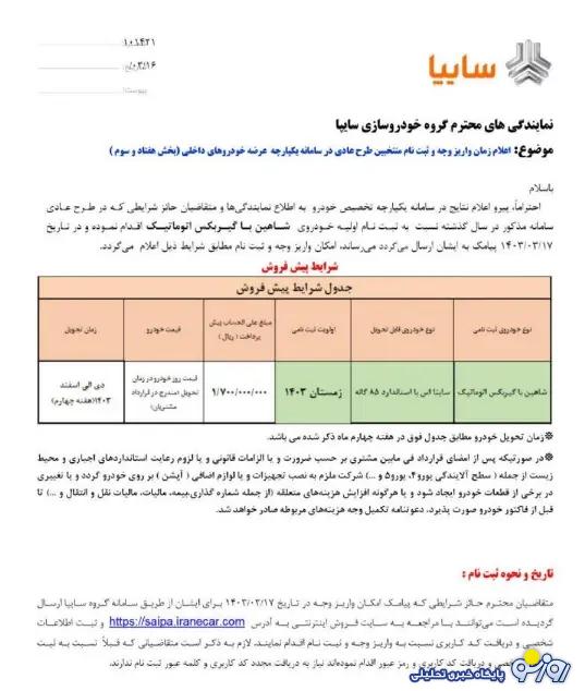 فروش خودروی شاهین اتوماتیک از امروز ۱۷ خرداد آغاز شد+ قیمت