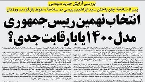 گمانه زنی «امید جوان» از نامزدهای احتمالی ریاست جمهوری