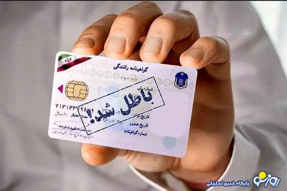 خداحافظی با گواهینامه رانندگی از نیمه تیرماه