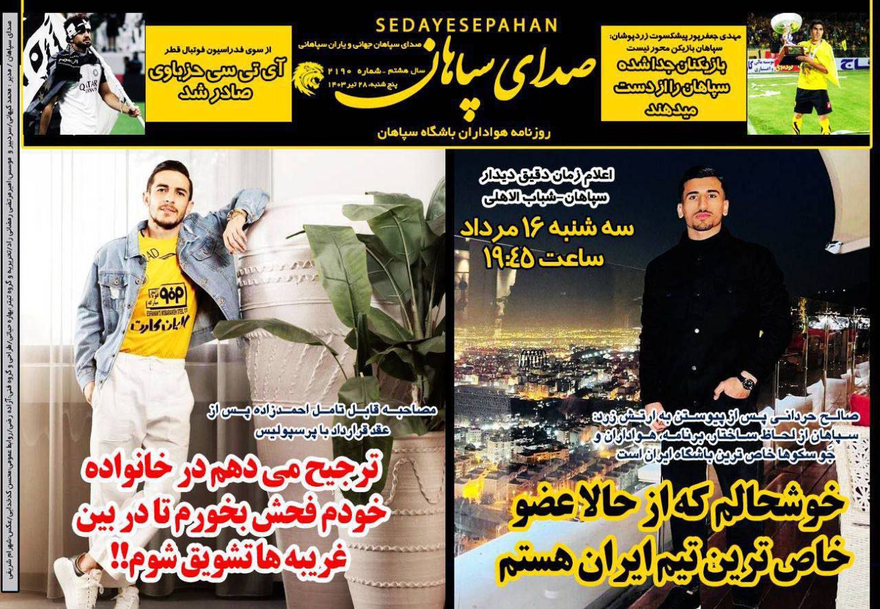 این جمله هافبک پرسپولیس، روزنامه سپاهان را شاکی کرد