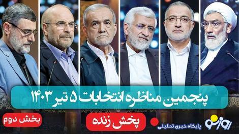 نامزدهای انتخابات ایران از نگاه آمریکا