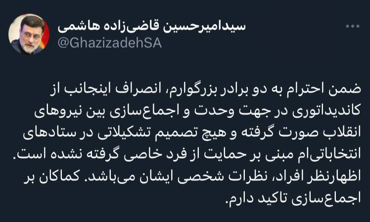 قاضی‌زاده، حمایت از جلیلی را تکذیب کرد
