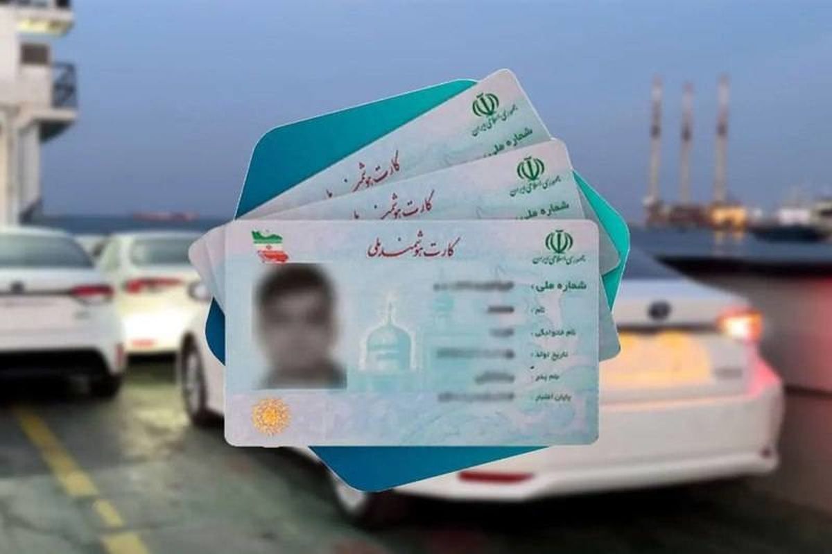 پشت‌پرده بازار میلیاردی فروش کد ملی برای واردات خودرو!