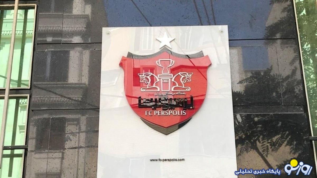 اقدام ستاره ملی‌پوش برای پرسپولیسی شدن