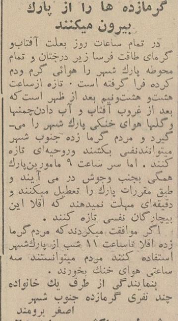 عکس هجوم مردم تهران به پارک شهر