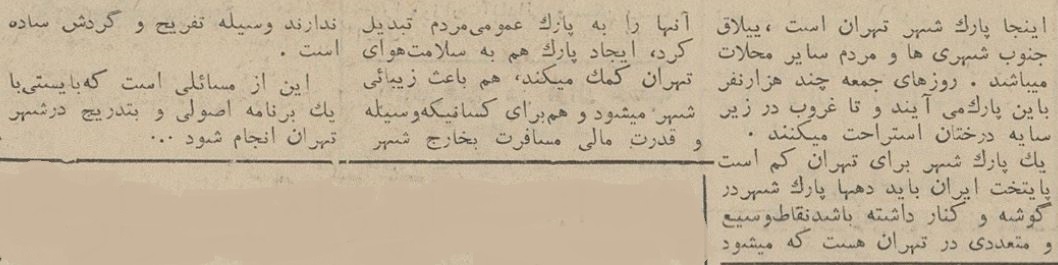 عکس هجوم مردم تهران به پارک شهر