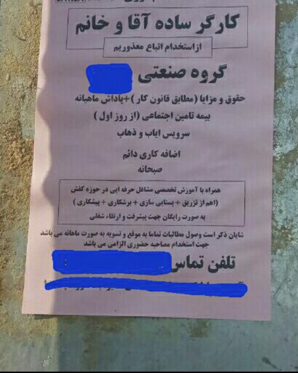 عکسی از یک آگهی درباره اتباع جلب‌توجه کرد