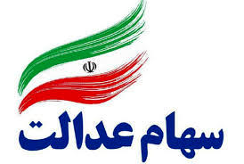 دولت پزشکیان سود مرحله سوم سهام عدالت را کی واریز می کند؟ دولت پزشکیان سود مرحله سوم سهام عدالت را کی واریز می کند؟