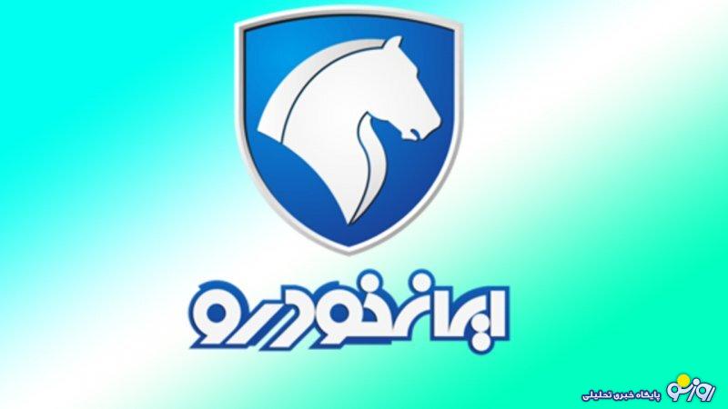 فوری؛ فروش جدید ایران خودرو از ۱۵ شهریور+ جزییات