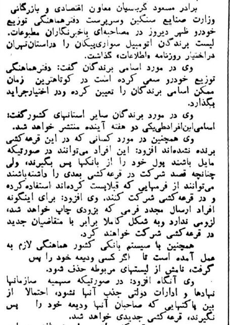 ایران‌خودرو اسامی برندگان پیکان را منتشر کرد
