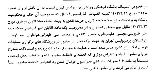 رأی نهایی کمیته استیناف برای محرومیت مهرداد محمدی