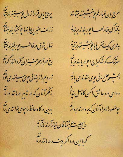 غزل شماره 194 از دیوان حافظ