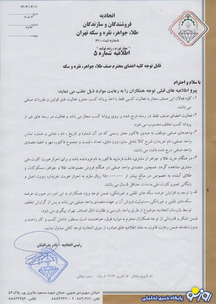 شرایط جدید فروش طلا/کارت ملی رویت شود + عکس شرایط جدید فروش طلا/کارت ملی رویت شود + عکس