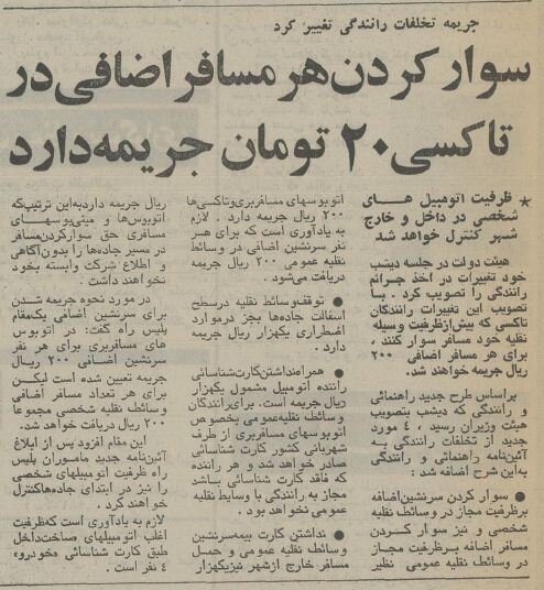 جریمه مسافر اضافه در تاکسی و اتوبوس اعلام شد