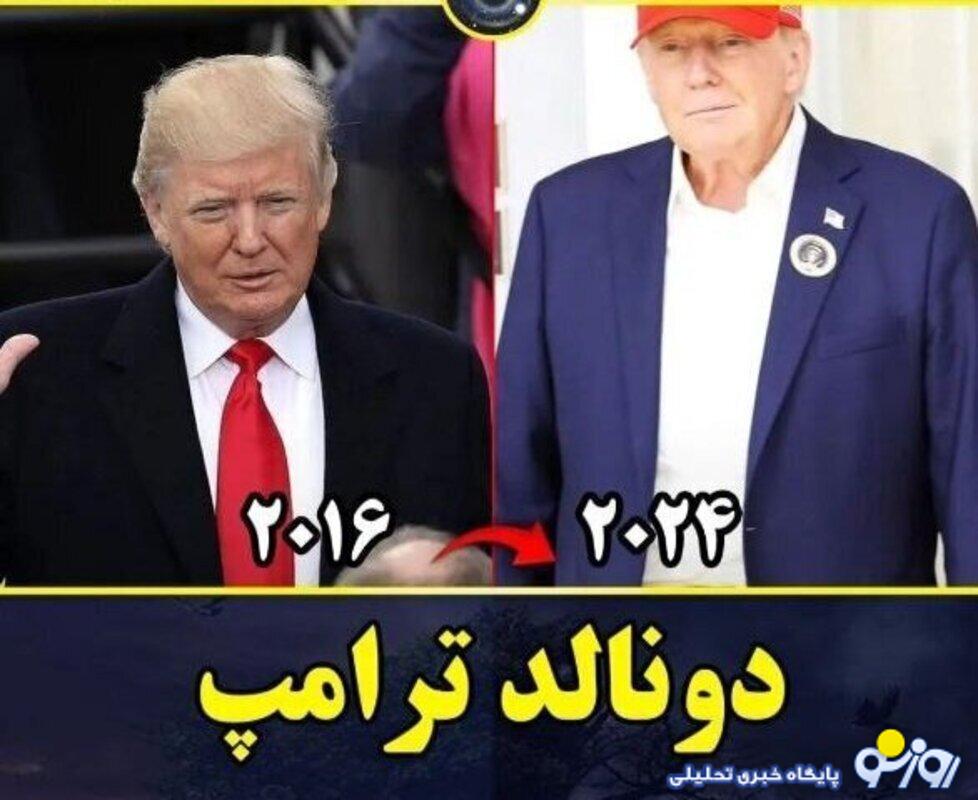 عکس/تغییر چهره ترامپ و خانواده اش از سال ۲۰۱۶