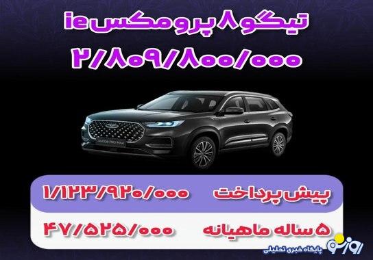 فروش اقساطی مدیران خودرو با کمترین پیش پرداخت آغاز شد + قیمت