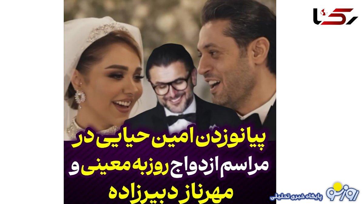 فیلم نوازندگی جذاب امین حیایی در مراسم عروسی روزبه معینی بازیگر سریال های تلویزیونی !