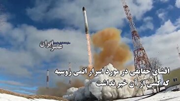 افشای اسرار اتمی روسیه که کسی از آن خبر نداشته است / وضعیت اتمی روسیه در زمان پوتین چقدر تغییر کرده (فیلم) افشای اسرار اتمی روسیه که کسی از آن خبر نداشته است / وضعیت اتمی روسیه در زمان پوتین چقدر تغییر کرده (فیلم)