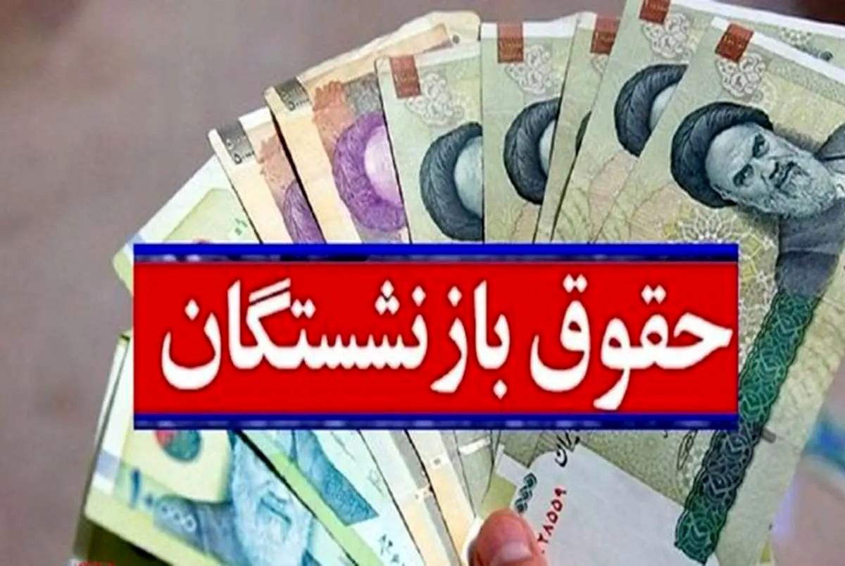 حقوق آذر ماه بازنشستگان کشوری، تامین اجتماعی و فرهنگیان کی واریز می شود؟ حقوق آذر ماه بازنشستگان کشوری، تامین اجتماعی و فرهنگیان کی واریز می شود؟