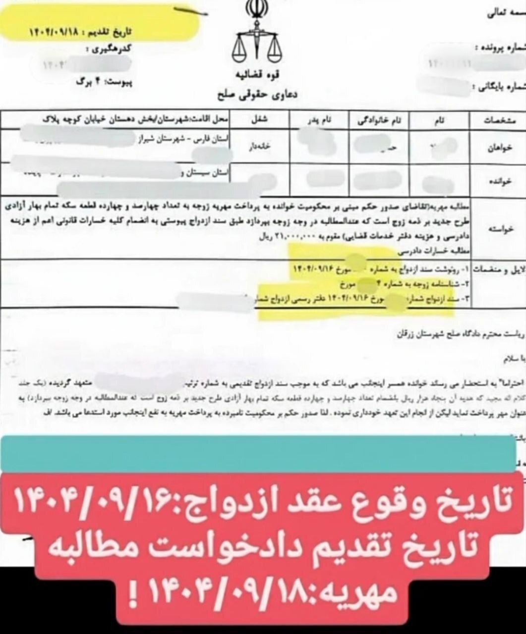 دادخواست مهریه جنجالی؛ تنها دو روز پس از عقد!