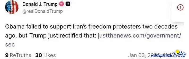 پست جدید ترامپ درباره وضعیت ایران