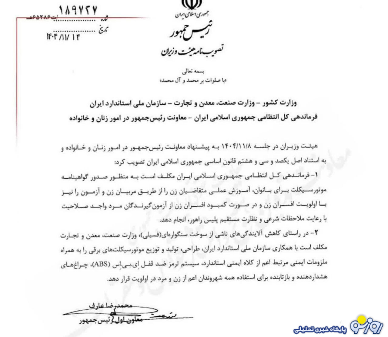 مصوبه صدور گواهینامه موتورسیکلت برای بانوان ابلاغ شد