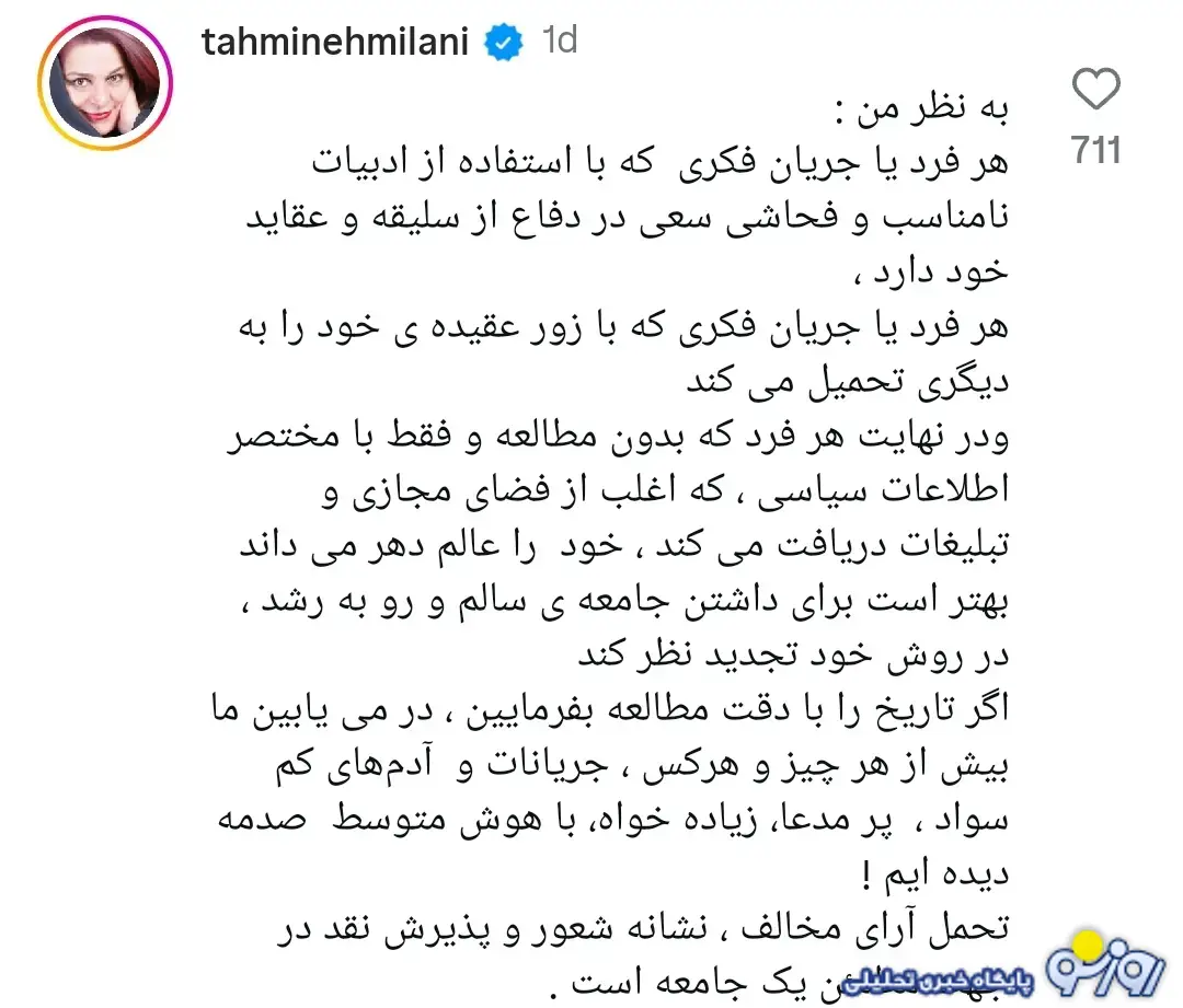 تهمینه میلانی چه جوابی به گلشیفته فراهانی داد؟