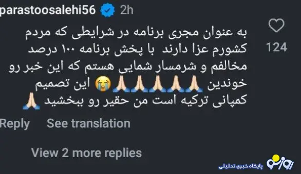 ابراز شرمندگی پرستو صالحی برای پخش عشق ابدی!