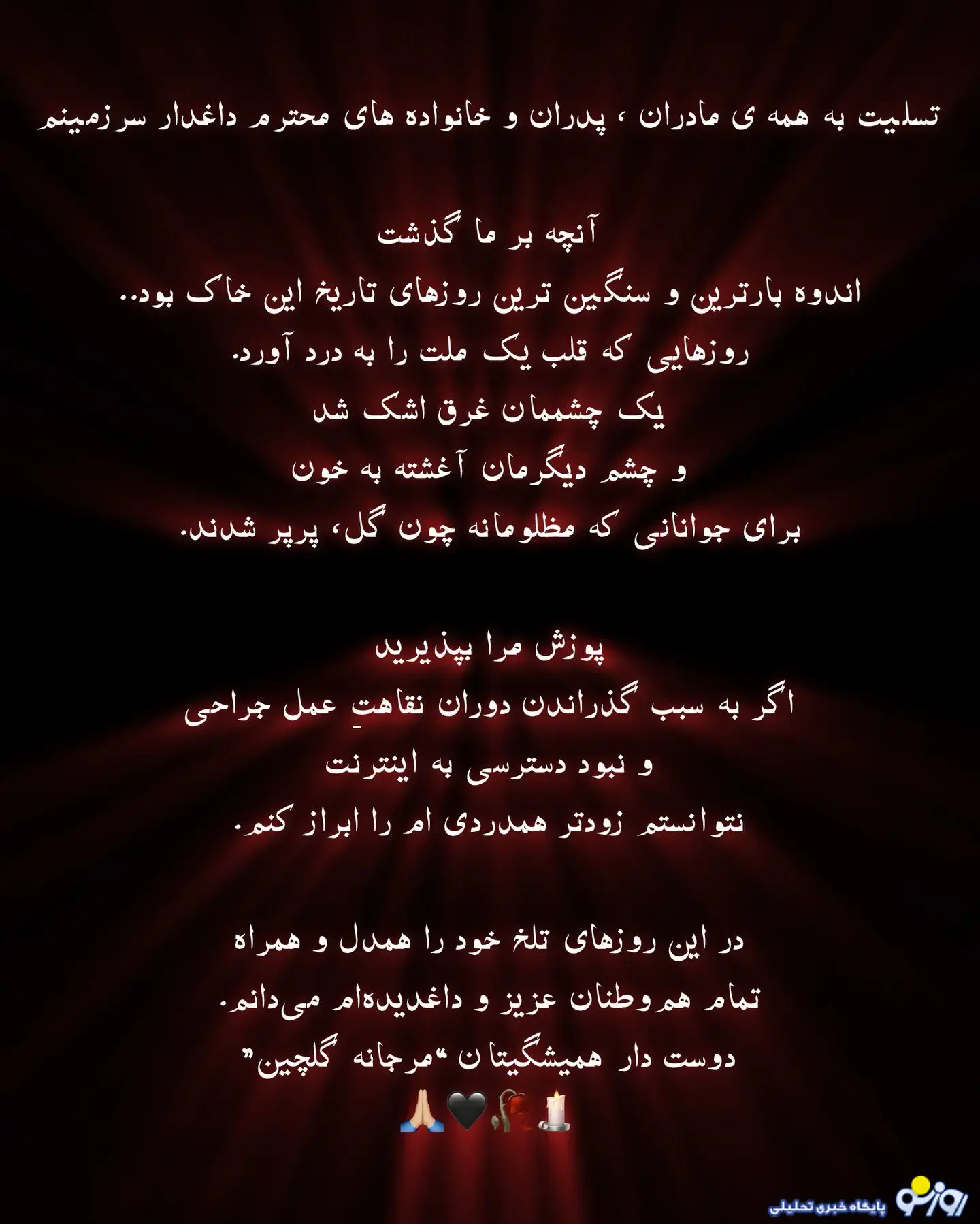 مرجانه گلچین چرا از مردم عذرخواهی کرد؟