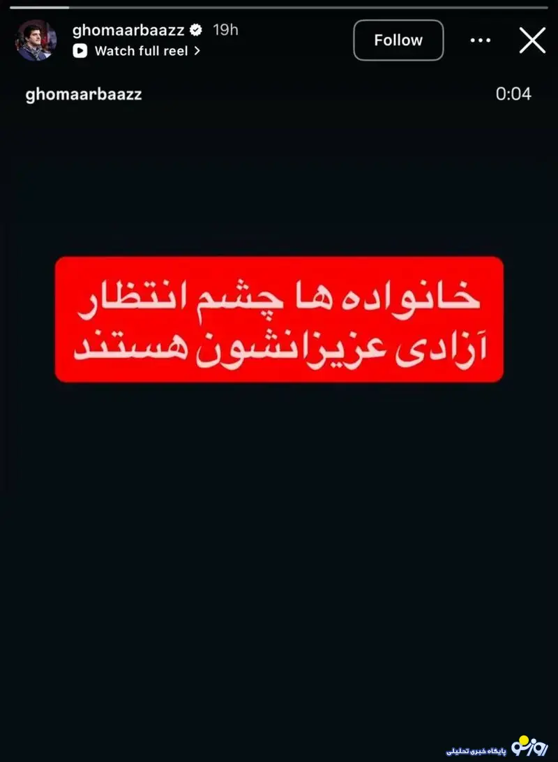 استوری جدید رسول خادم پس از اتفاقات اخیر در ایران