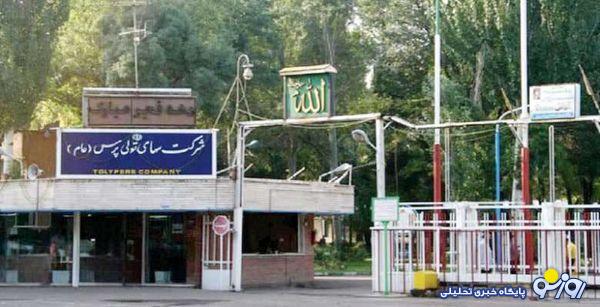 تولیپرس تعطیل شد! تولیپرس تعطیل شد!