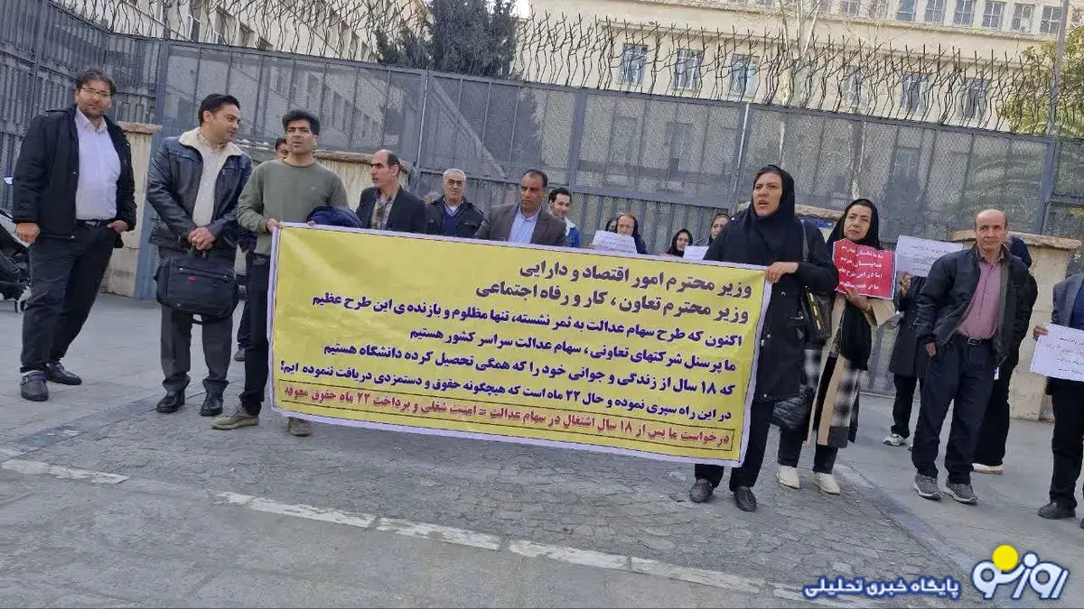 روز دوم تجمع کارکنان دفاتر سهام عدالت در تهران روز دوم تجمع کارکنان دفاتر سهام عدالت در تهران