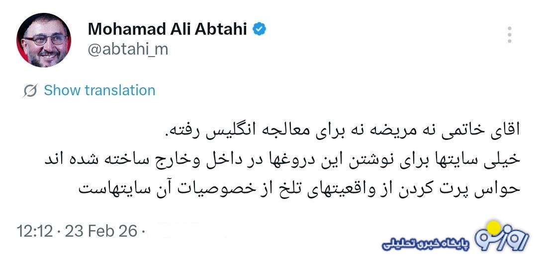 ابطحی: خاتمی نه مریض است و نه به انگلیس رفته است ابطحی: خاتمی نه مریض است و نه به انگلیس رفته است