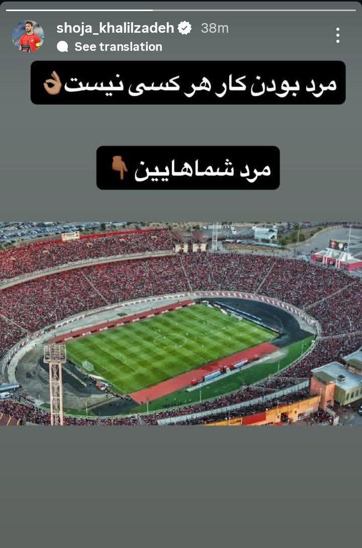 عکس| واکنش خلیل‌زاده به حواشی؛ مرد شما هستید!