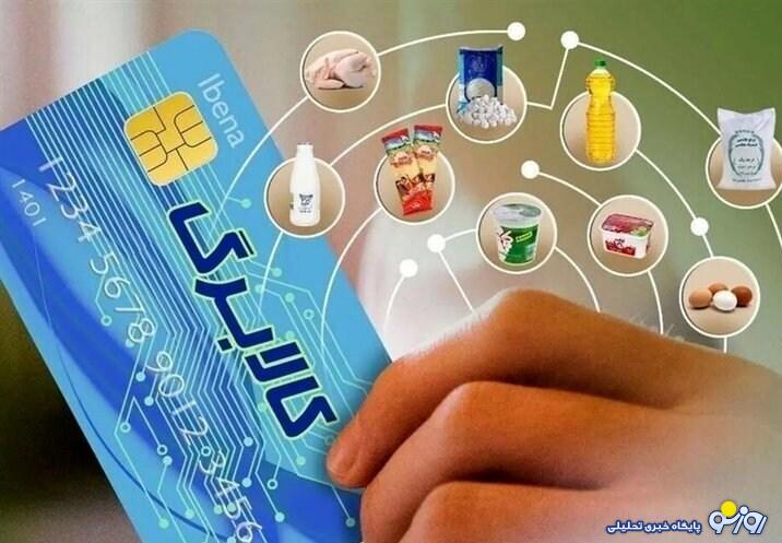 مهلت خرید کالابرگ دی و بهمن تا پایان اسفند مهلت خرید کالابرگ دی و بهمن تا پایان اسفند