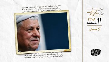 خاطرات هاشمی: درباره طرح معضل انتخابات با رهبری مذاکره کردیم/ گفتم معضل نیست