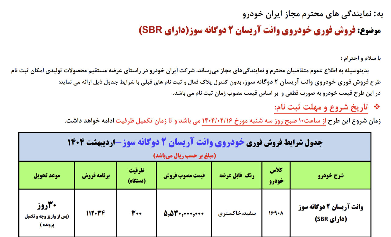 فروش فوق‌العاده یک محصول ایران خودرو
