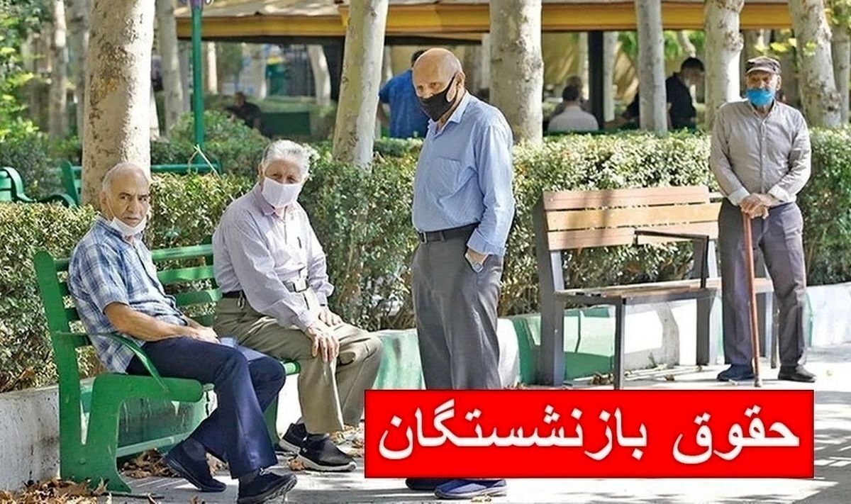 افزایش حقوق بازنشستگان منتفی شد؟/ مورد عجیب فیش حقوقی اردیبهشت ۱۴۰۴