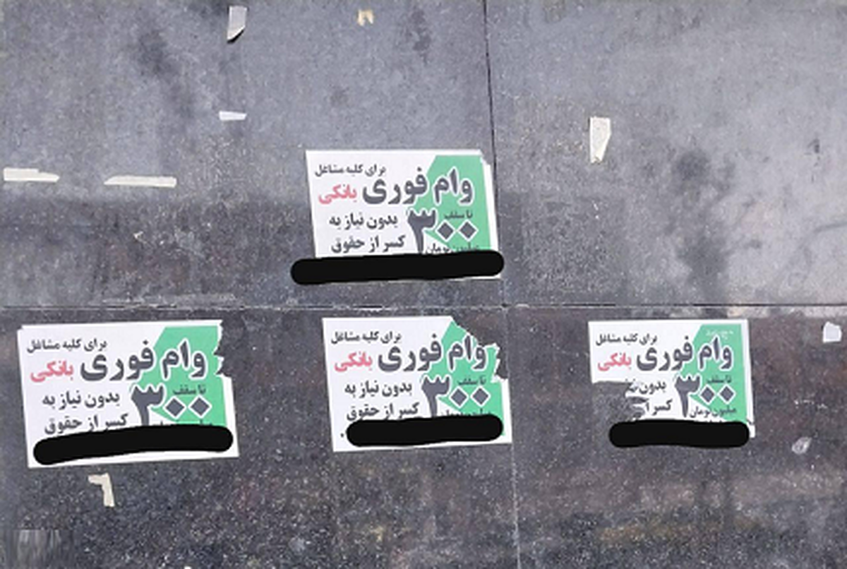 هشدار پلیس فتا درباره وامهای فوری+ فیلم هشدار پلیس فتا درباره وامهای فوری+ فیلم