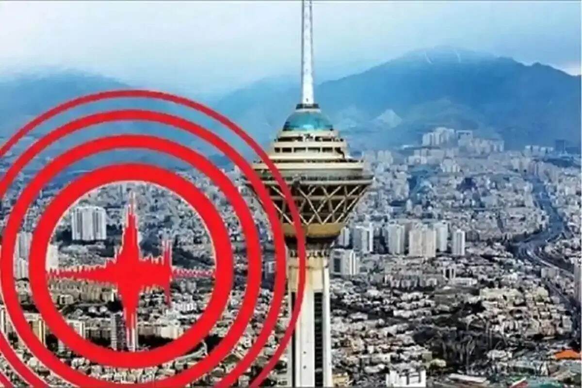 تهران در معرض وقوع زلزله‌های مهیب قرار دارد؟